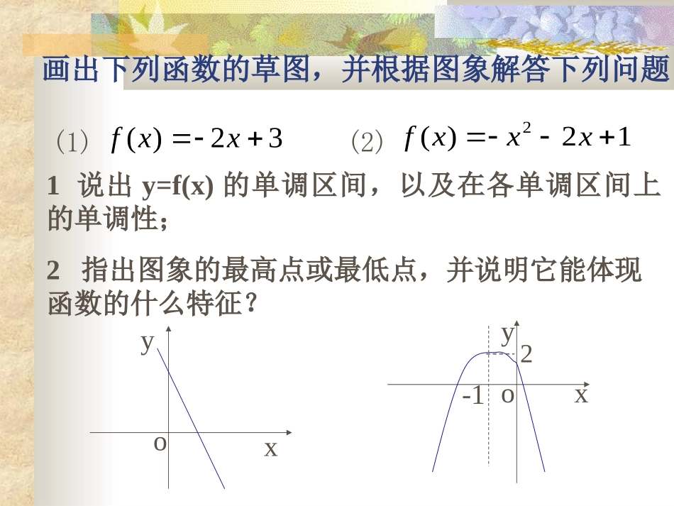 函数的最大小值_第2页