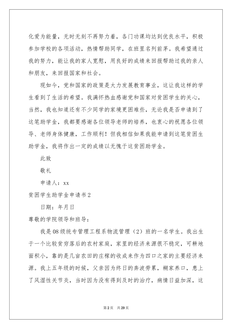 贫困学生助学金申请书_第2页