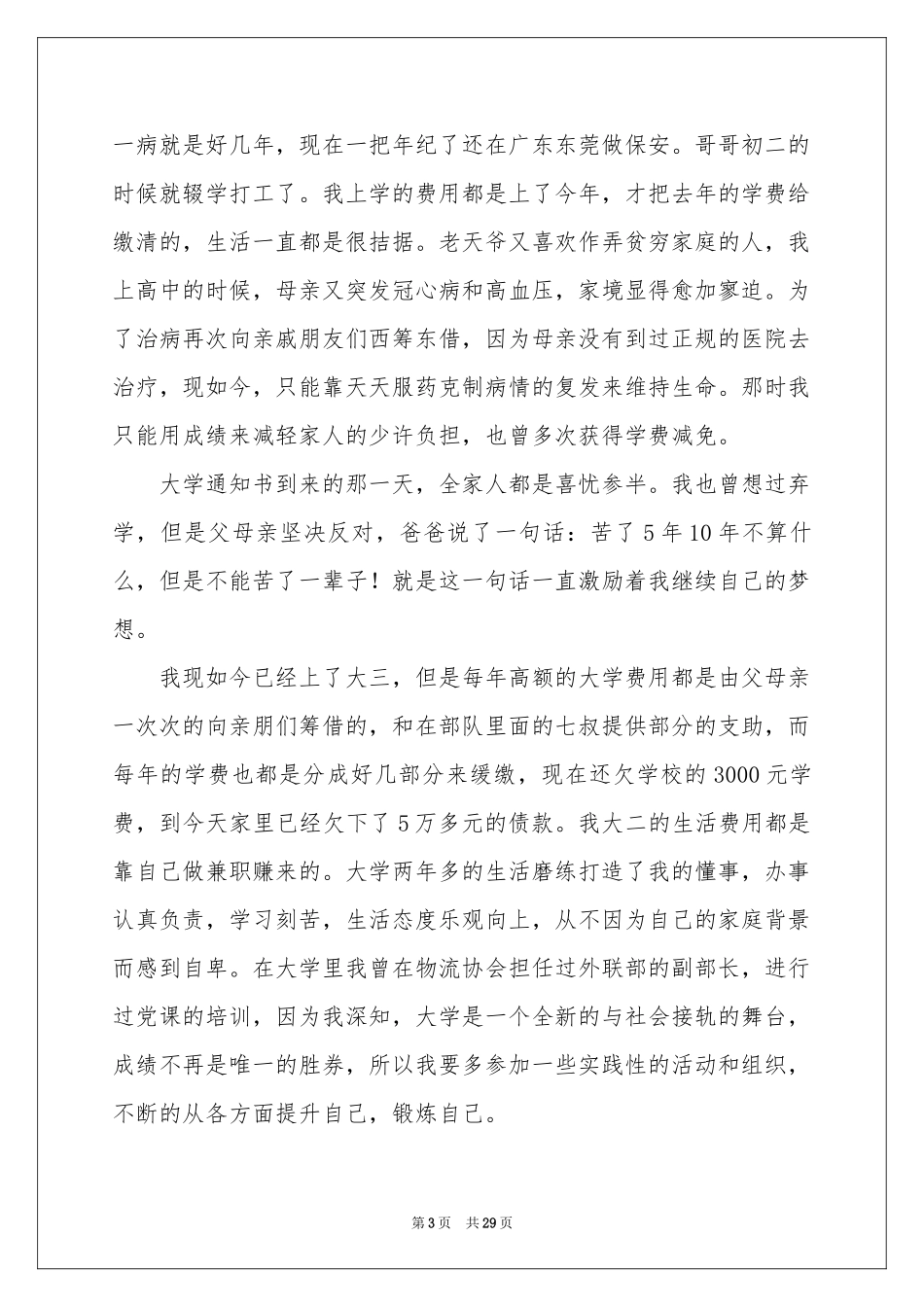 贫困学生助学金申请书_第3页