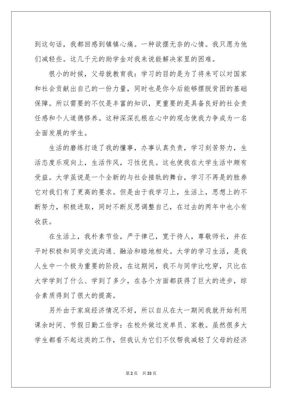 贫困学生助学金申请书(15篇)_第2页