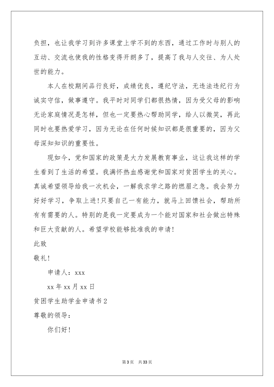 贫困学生助学金申请书(15篇)_第3页