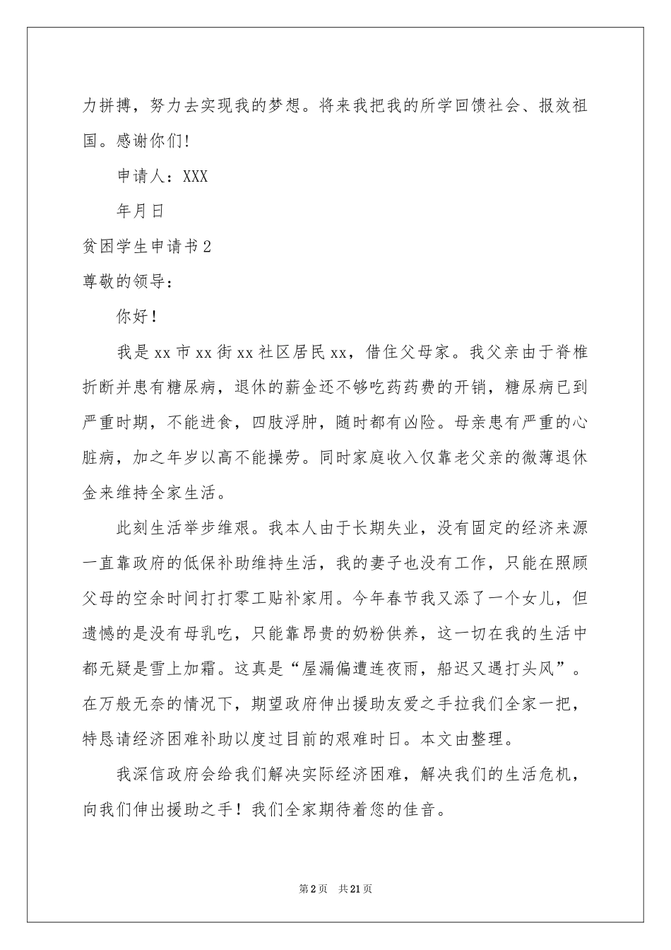 贫困学生申请书_第2页