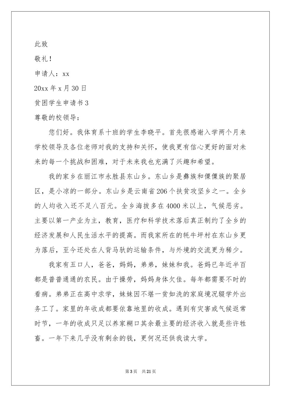 贫困学生申请书_第3页