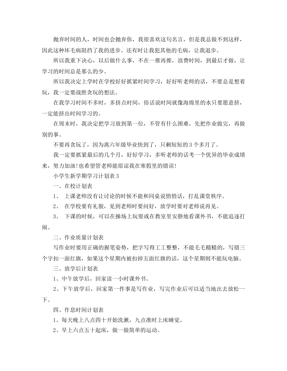 小学生新学期学习计划表 _第2页