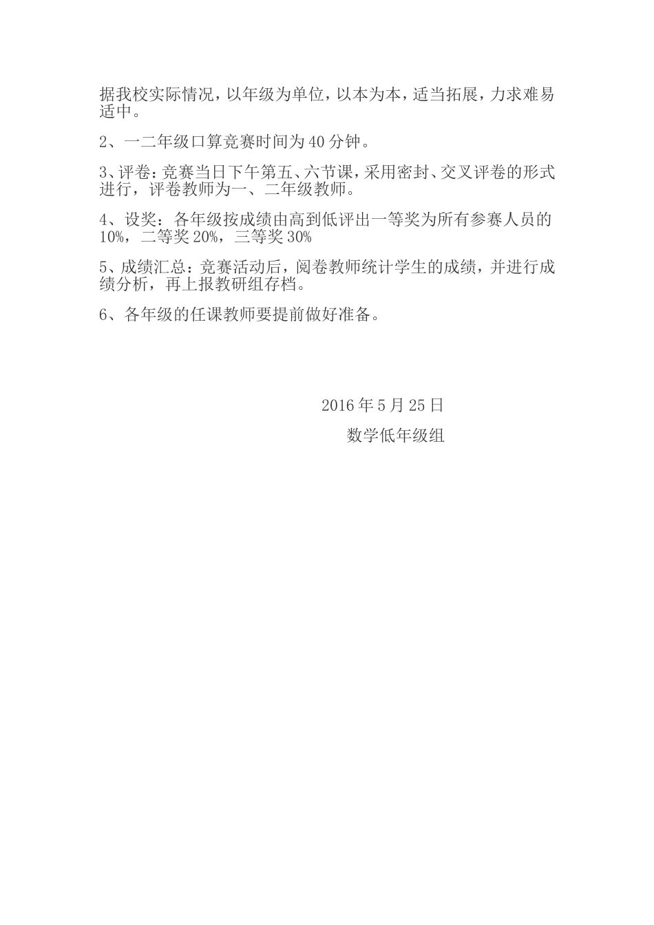 2015-2016学年第二学期低年级数学竞赛实施方案_第2页