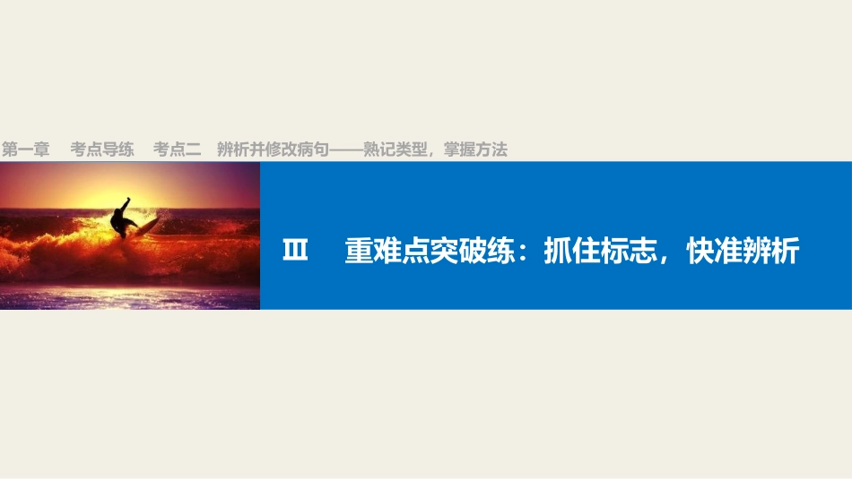 重难点突破练_第1页