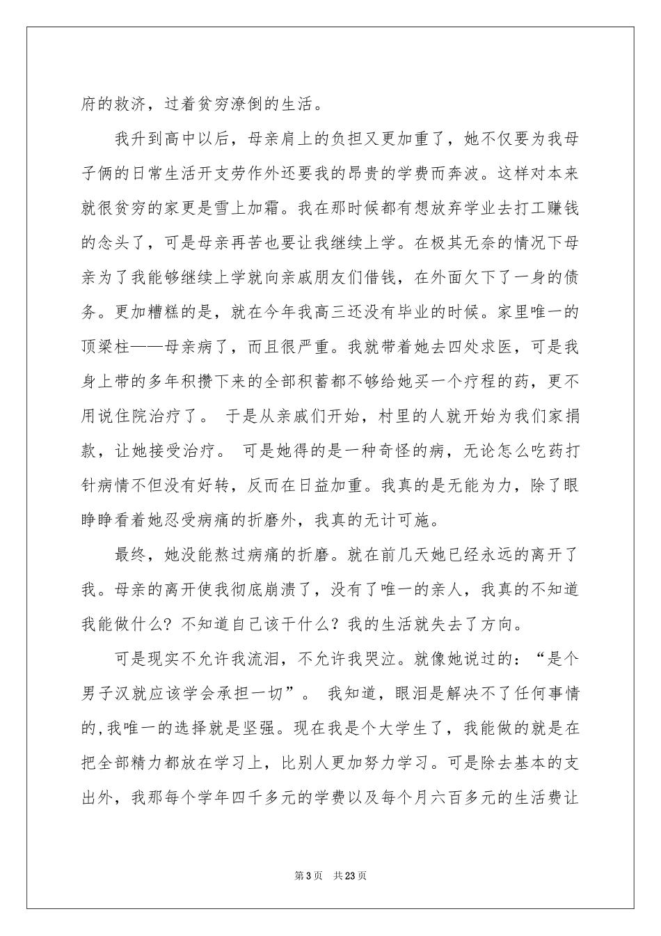 贫困大学生补助申请书_第3页