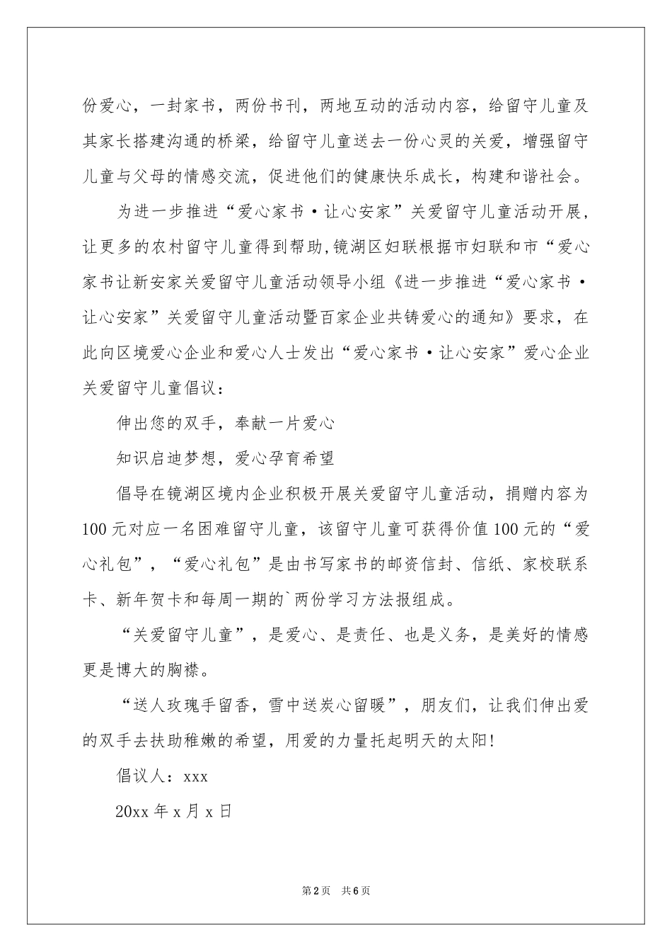 贫困儿童募捐倡议书_第2页