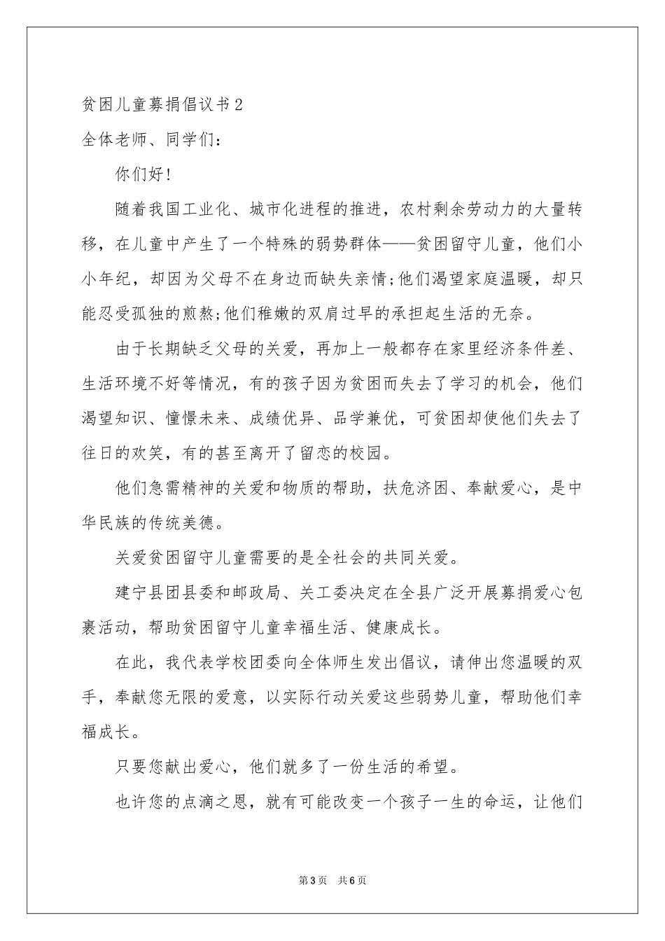 贫困儿童募捐倡议书_第3页