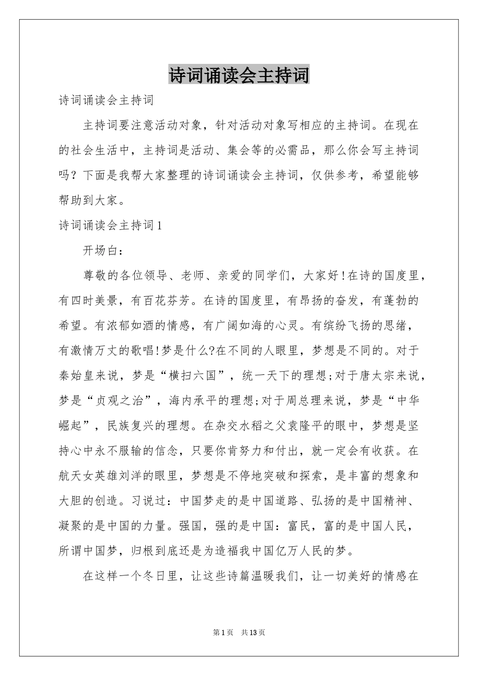 诗词诵读会主持词_第1页