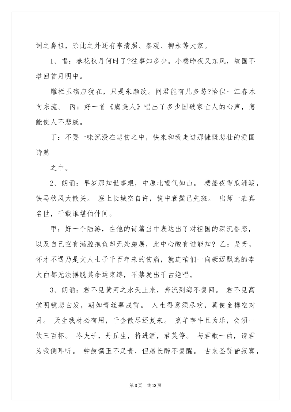 诗词诵读会主持词_第3页