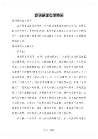 诗词诵读会主持词