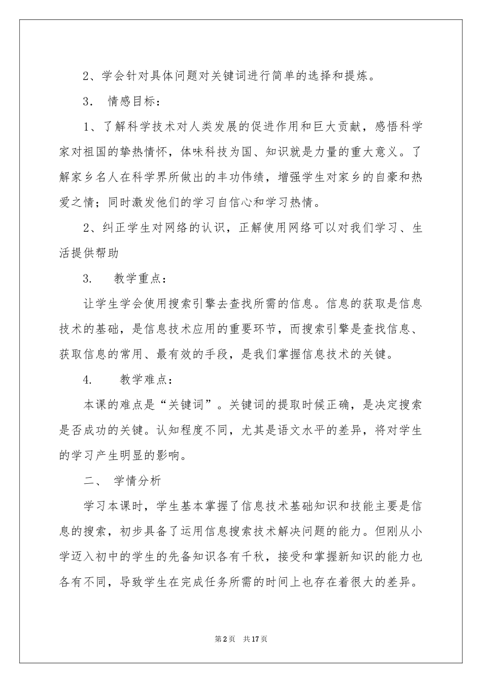 诺贝尔说课稿_第2页