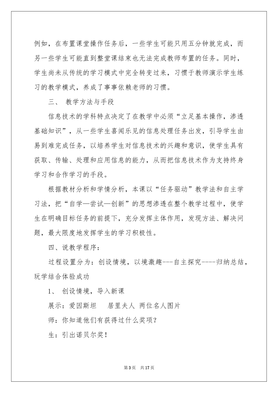 诺贝尔说课稿_第3页