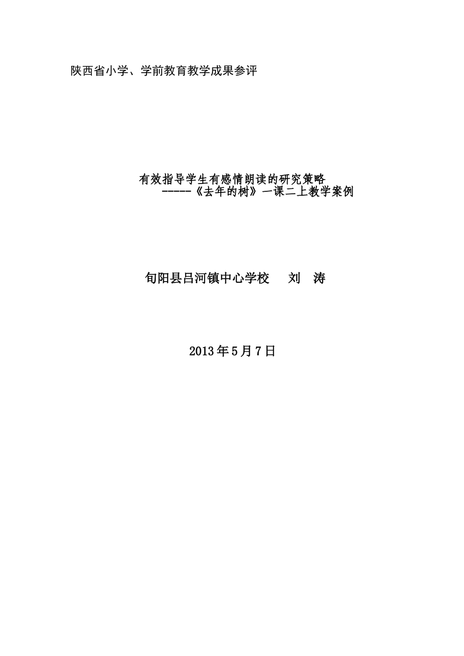 2013年5月修改的一课二上的案例_第1页