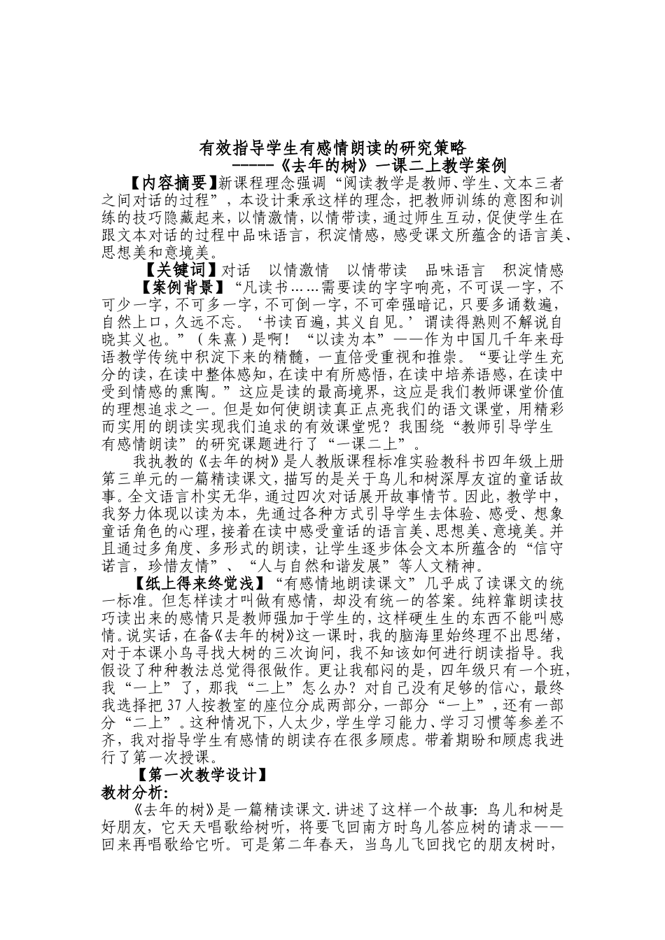 2013年5月修改的一课二上的案例_第2页