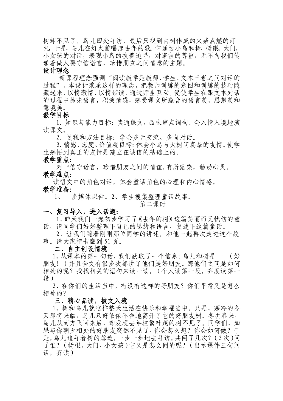 2013年5月修改的一课二上的案例_第3页