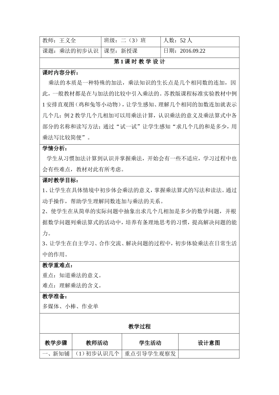 乘法的初步认识_第1页