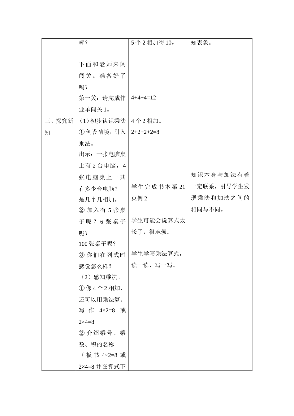 乘法的初步认识_第3页