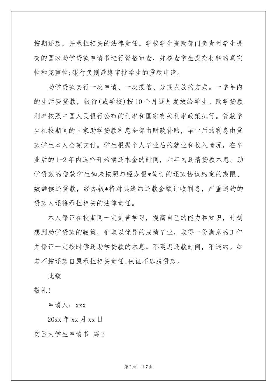 贫困大学生申请书5篇_第2页