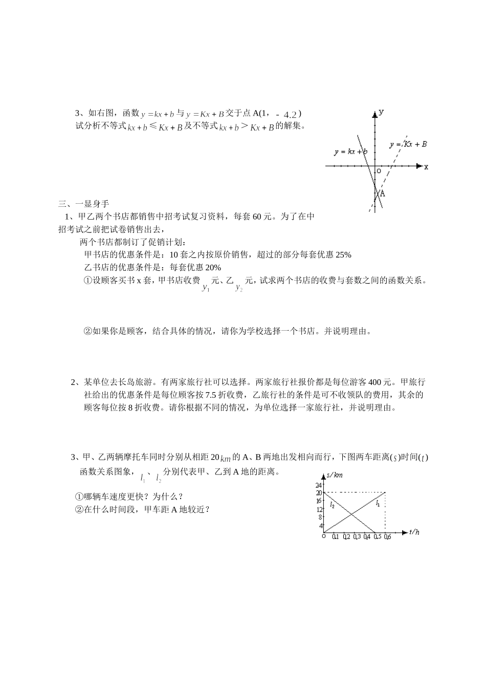 不等式与一次函数之二_第2页