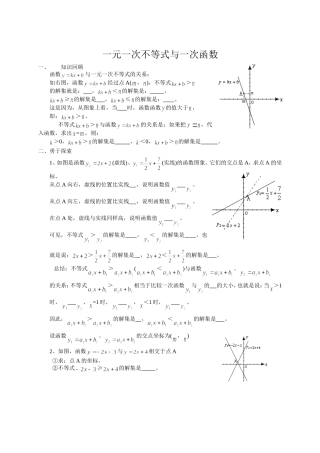 不等式与一次函数之二