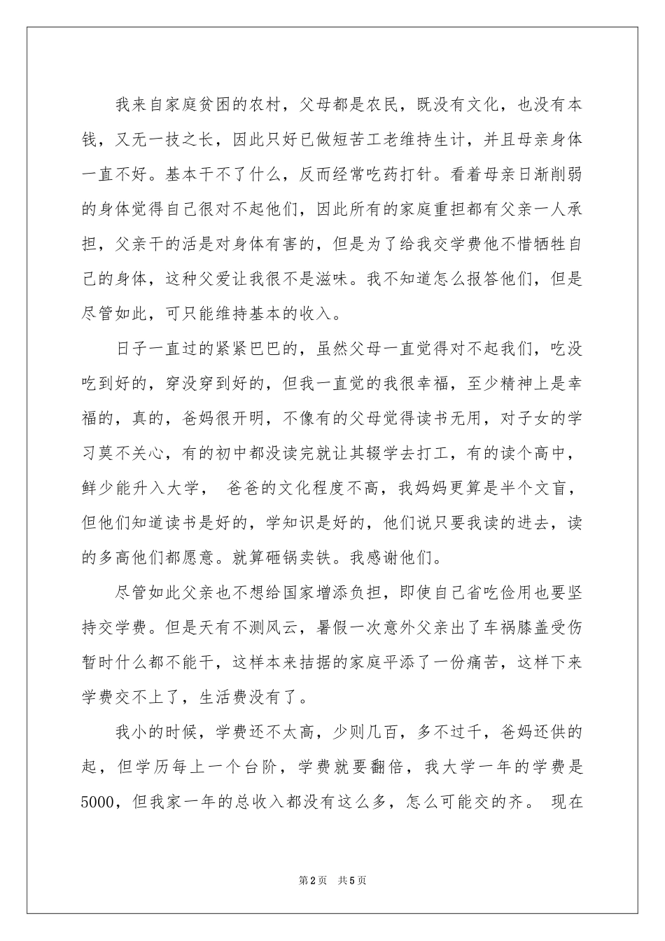 贫困介绍信4篇_第2页