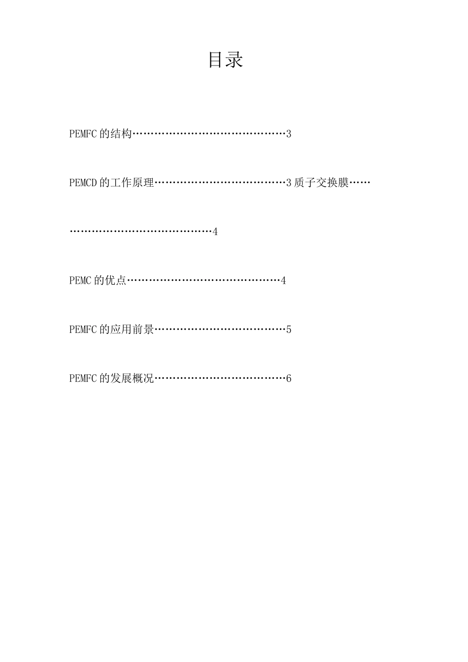 质子交换膜燃料电池_第2页