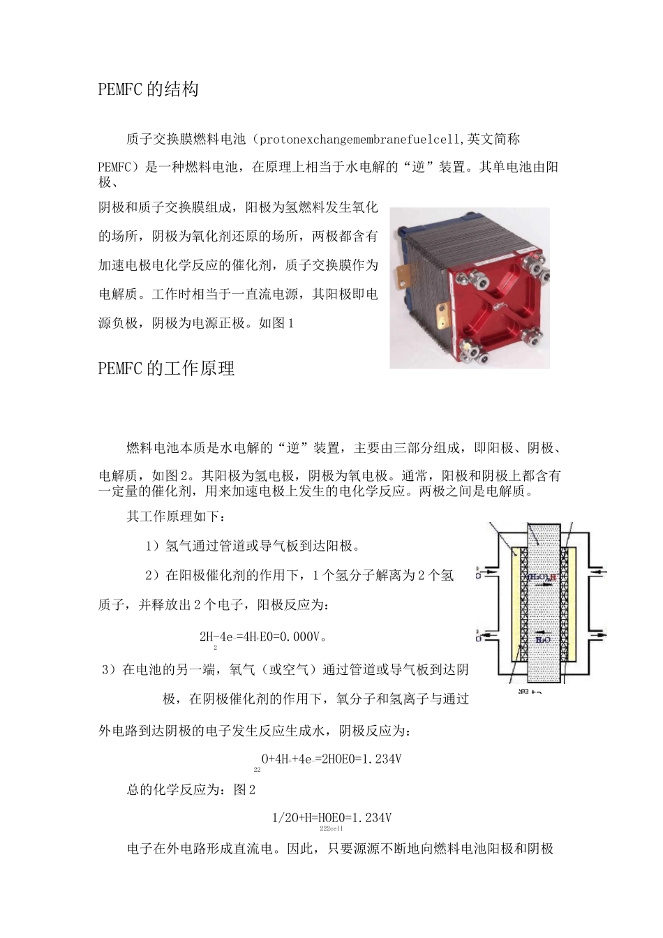 质子交换膜燃料电池_第3页