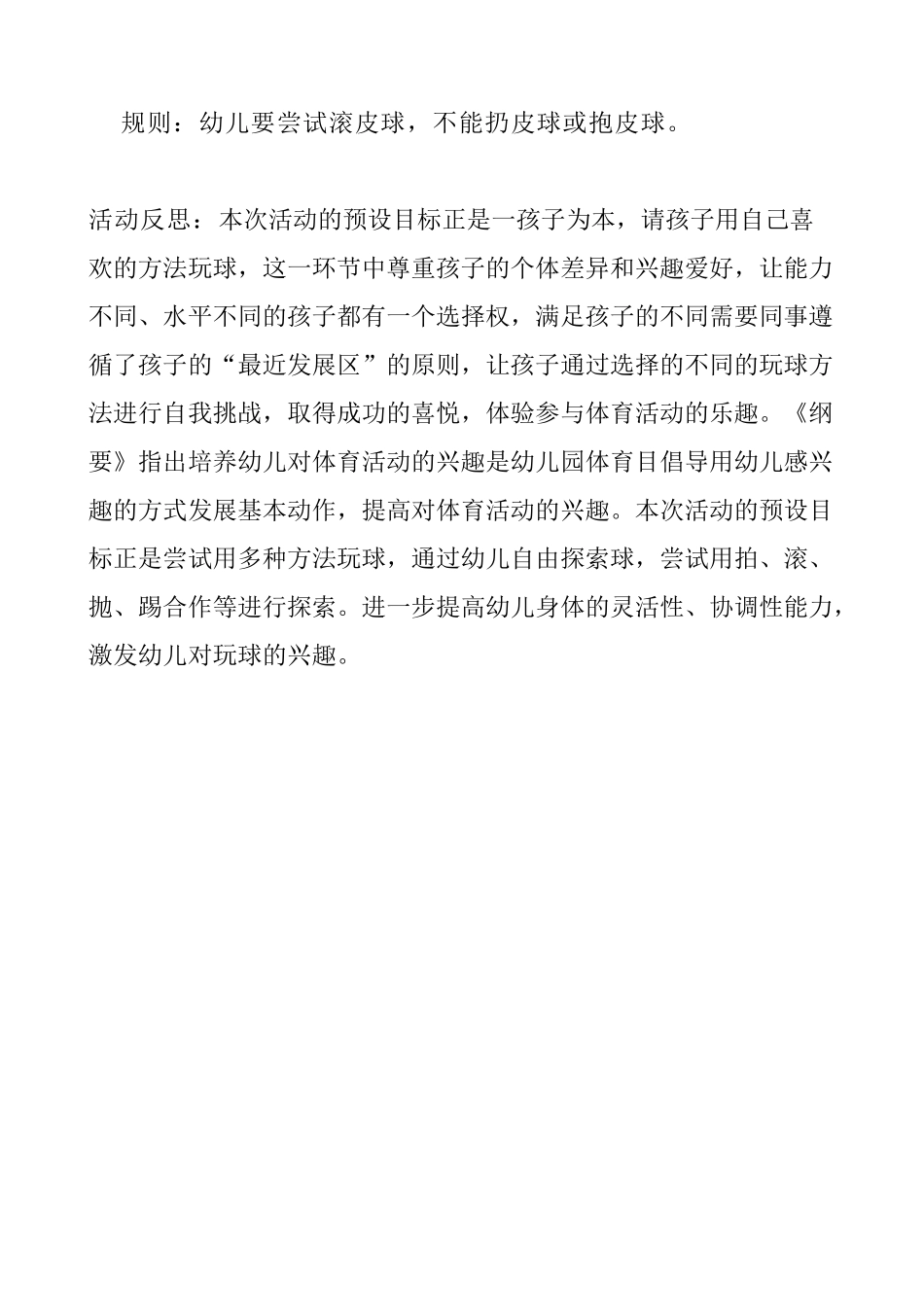 小班第十二周花式篮球教案_第2页