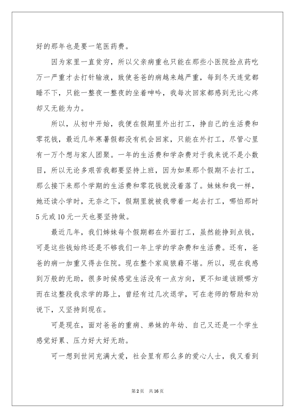 贫困助学申请书_第2页