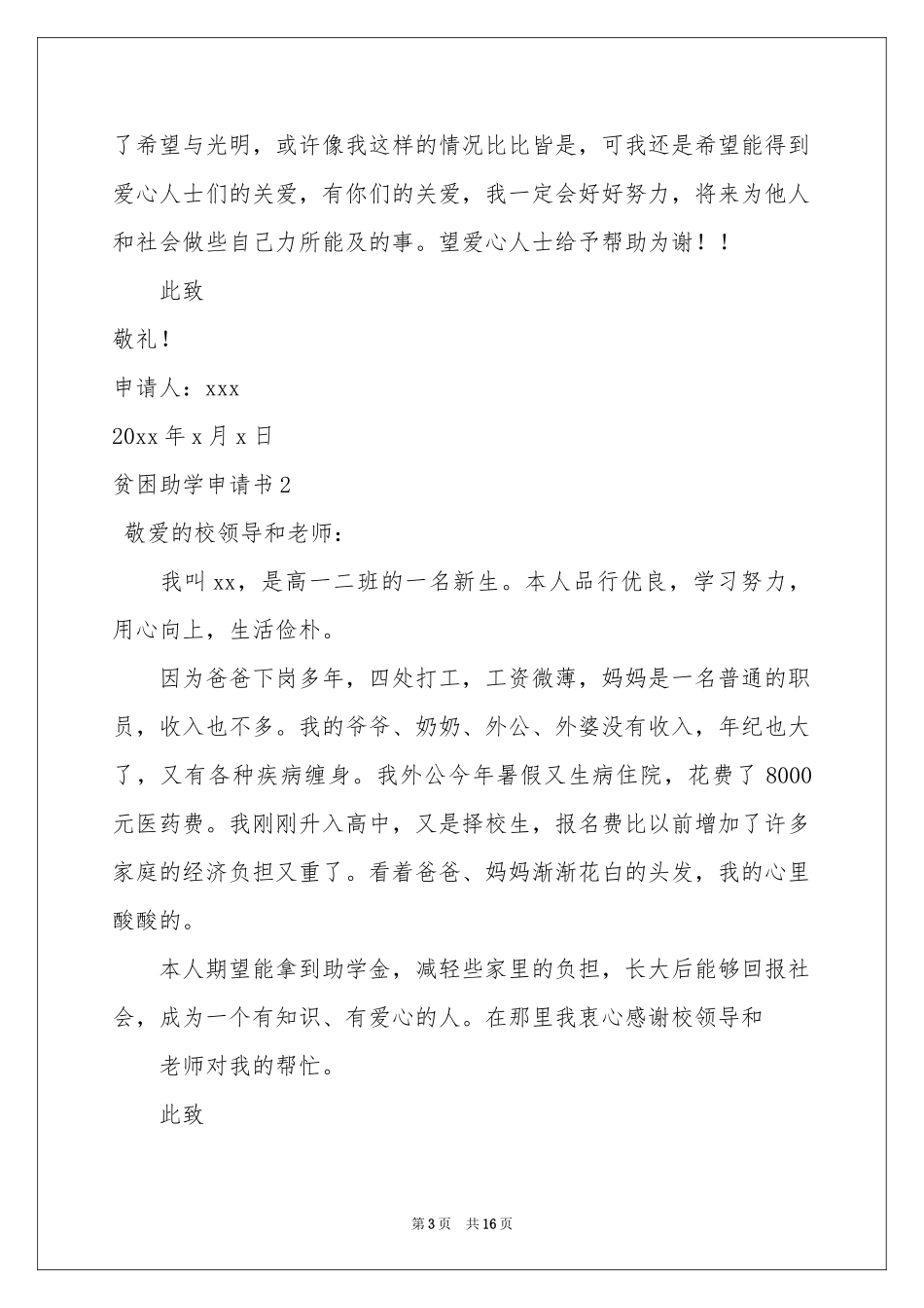 贫困助学申请书_第3页