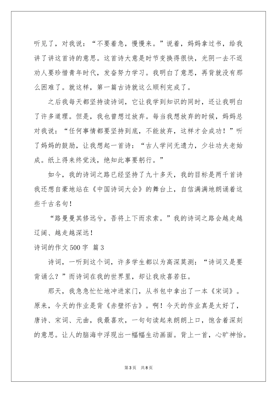 诗词的作文500字汇编7篇_第3页