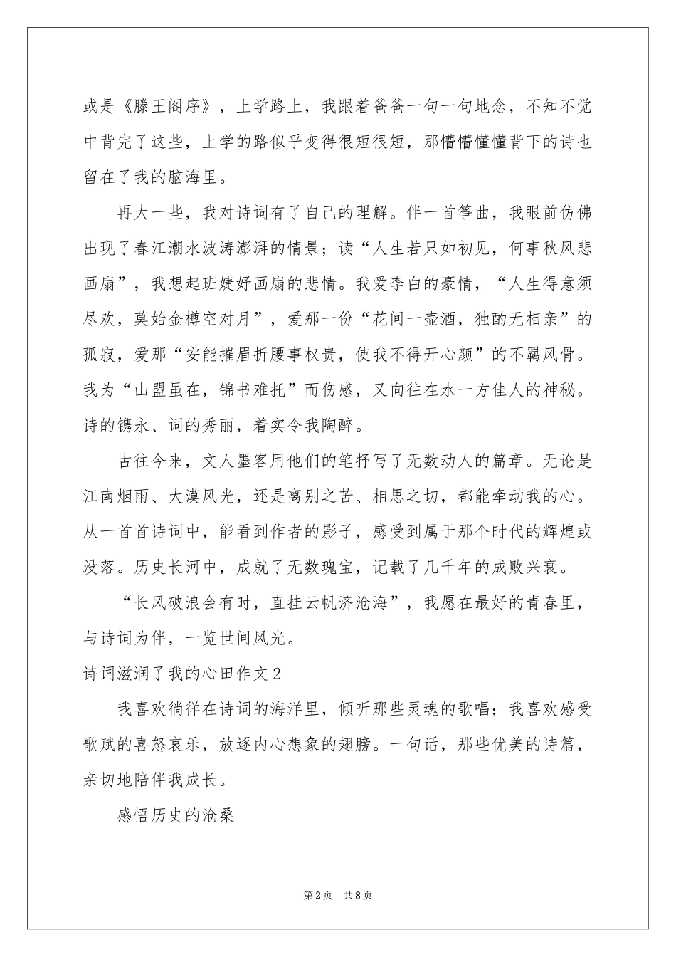 诗词滋润了我的心田作文4篇_第2页