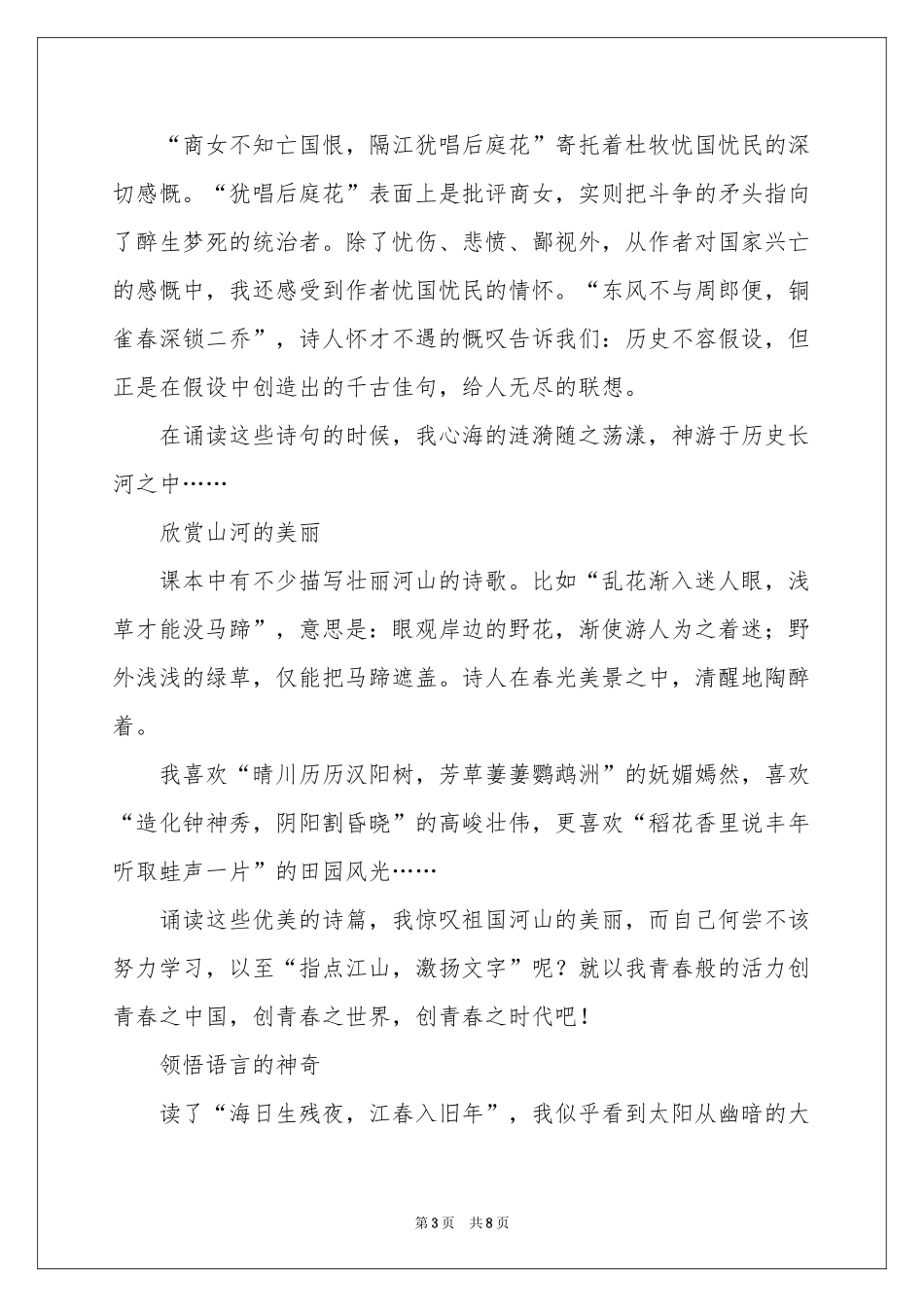 诗词滋润了我的心田作文4篇_第3页