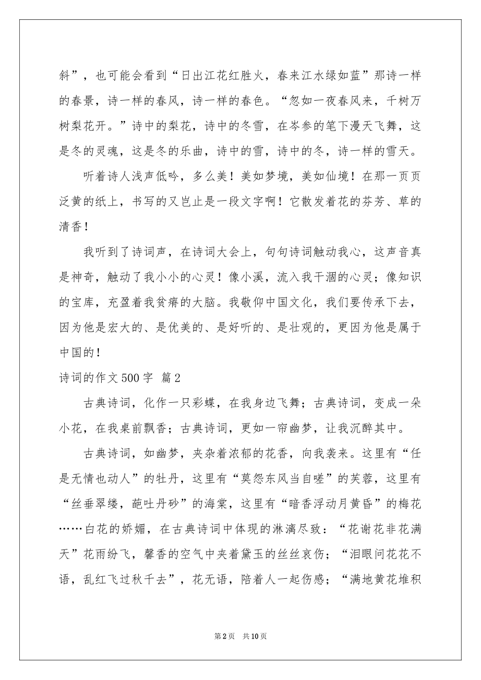 诗词的作文500字八篇_第2页