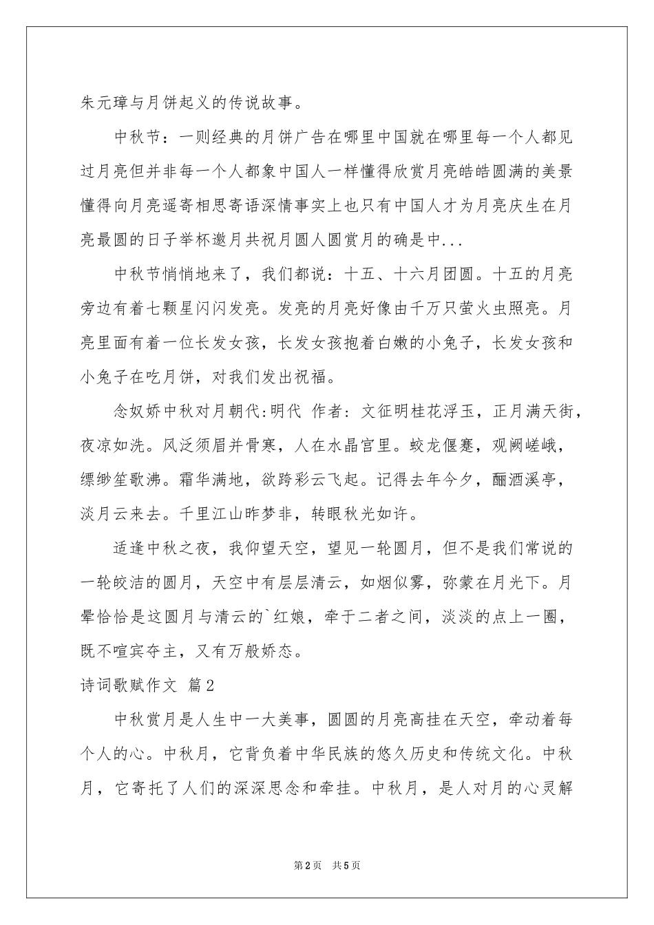 诗词歌赋作文三篇_第2页