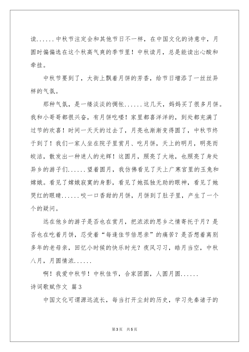 诗词歌赋作文三篇_第3页
