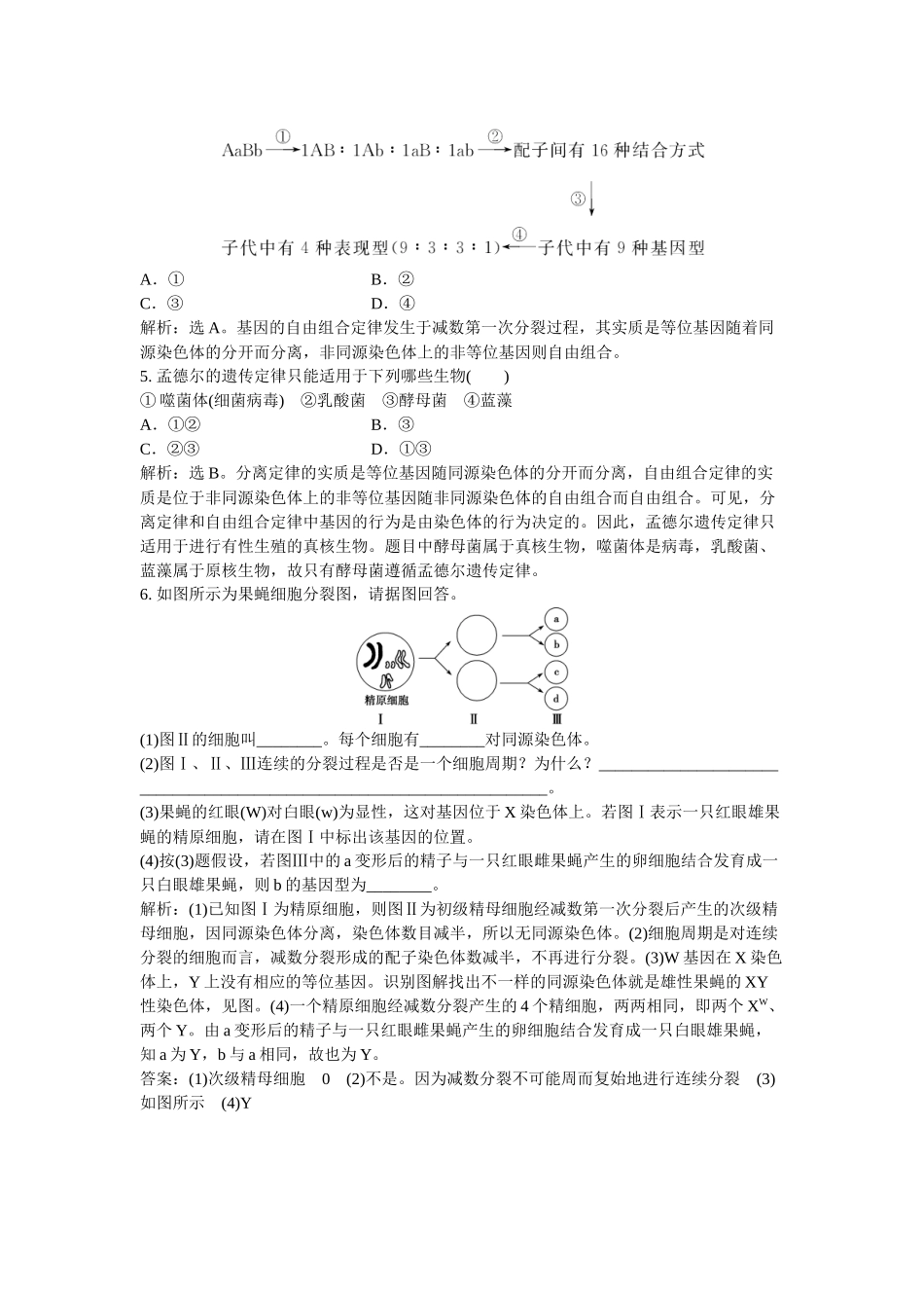 第二章第2节知能演练轻巧夺冠_第2页