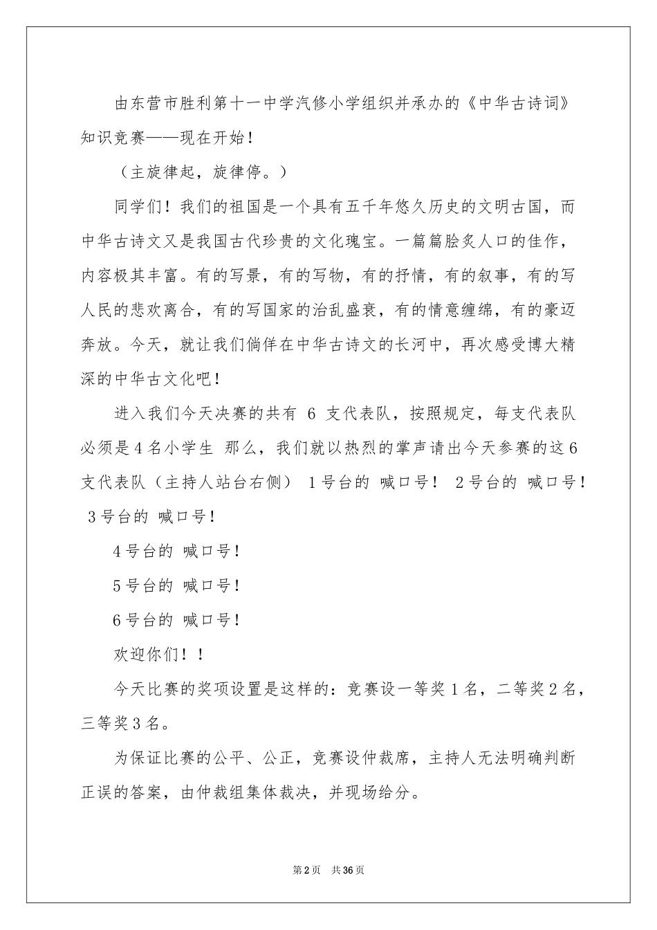 诗词比赛主持词_第2页