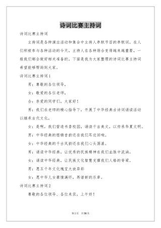 诗词比赛主持词