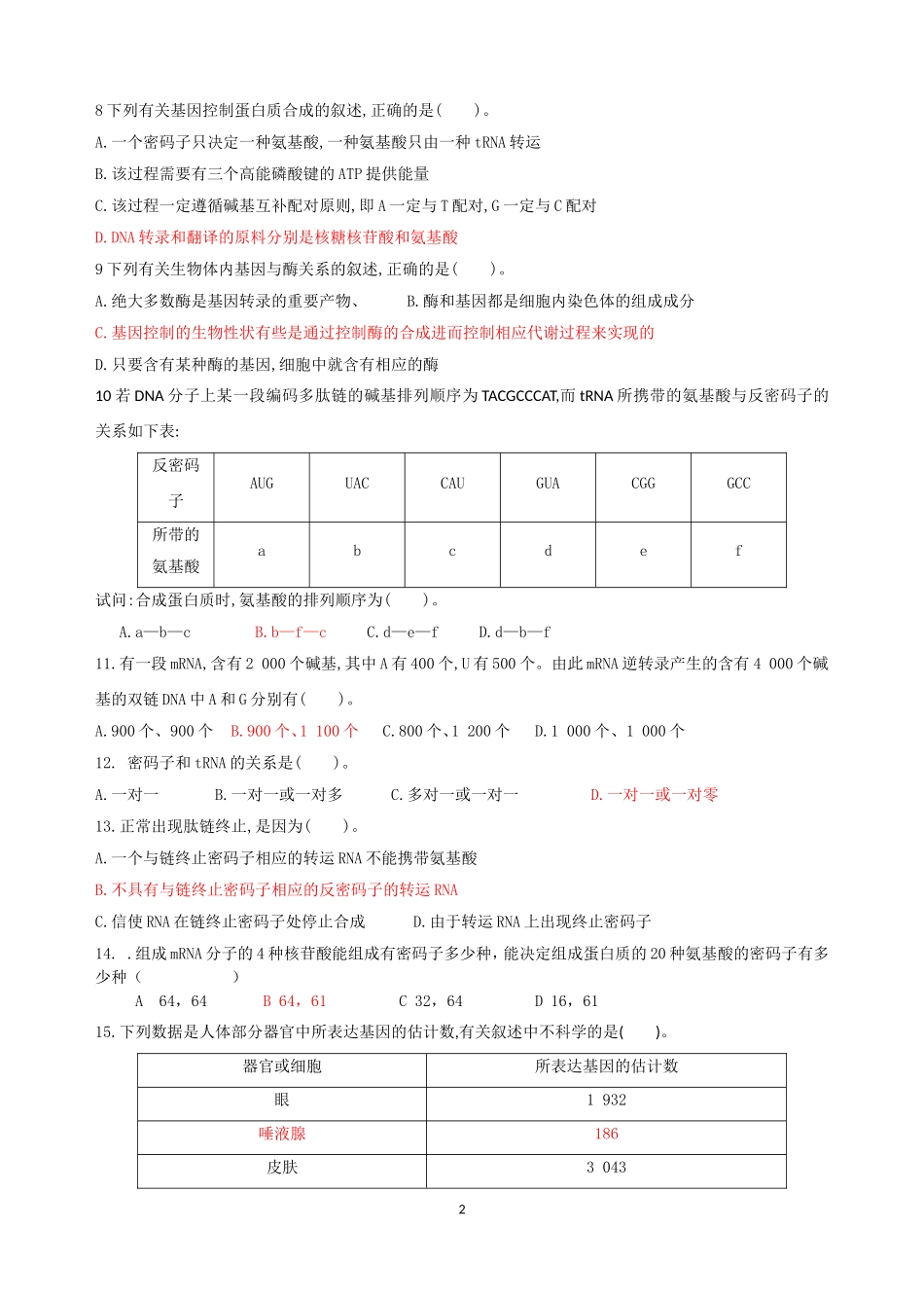 第4章基因的表达单元测试_第2页
