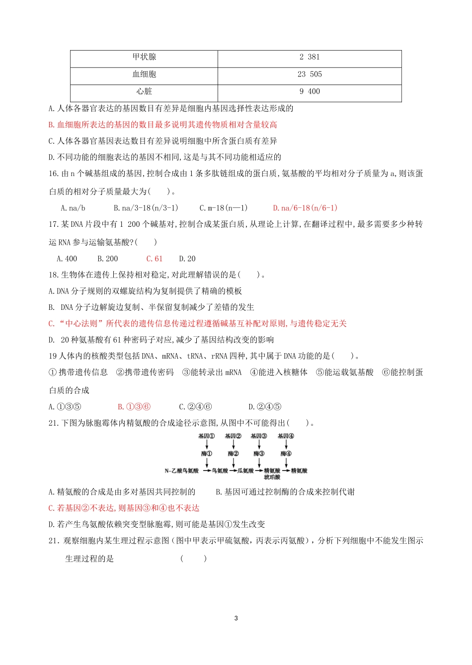 第4章基因的表达单元测试_第3页