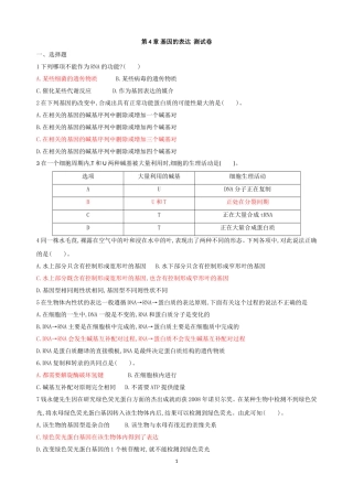 第4章基因的表达单元测试