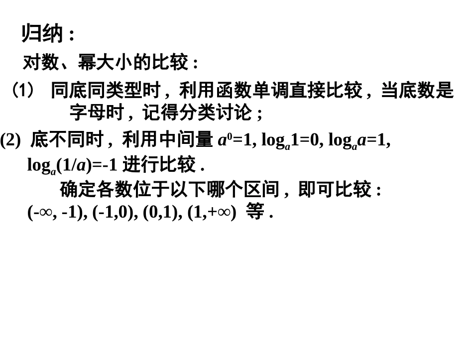 对数函数及其性质二_第3页