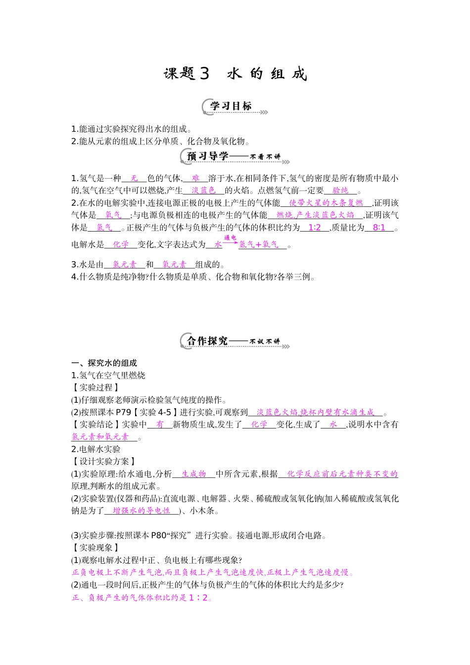 《水的组成》导学案 (2)_第1页