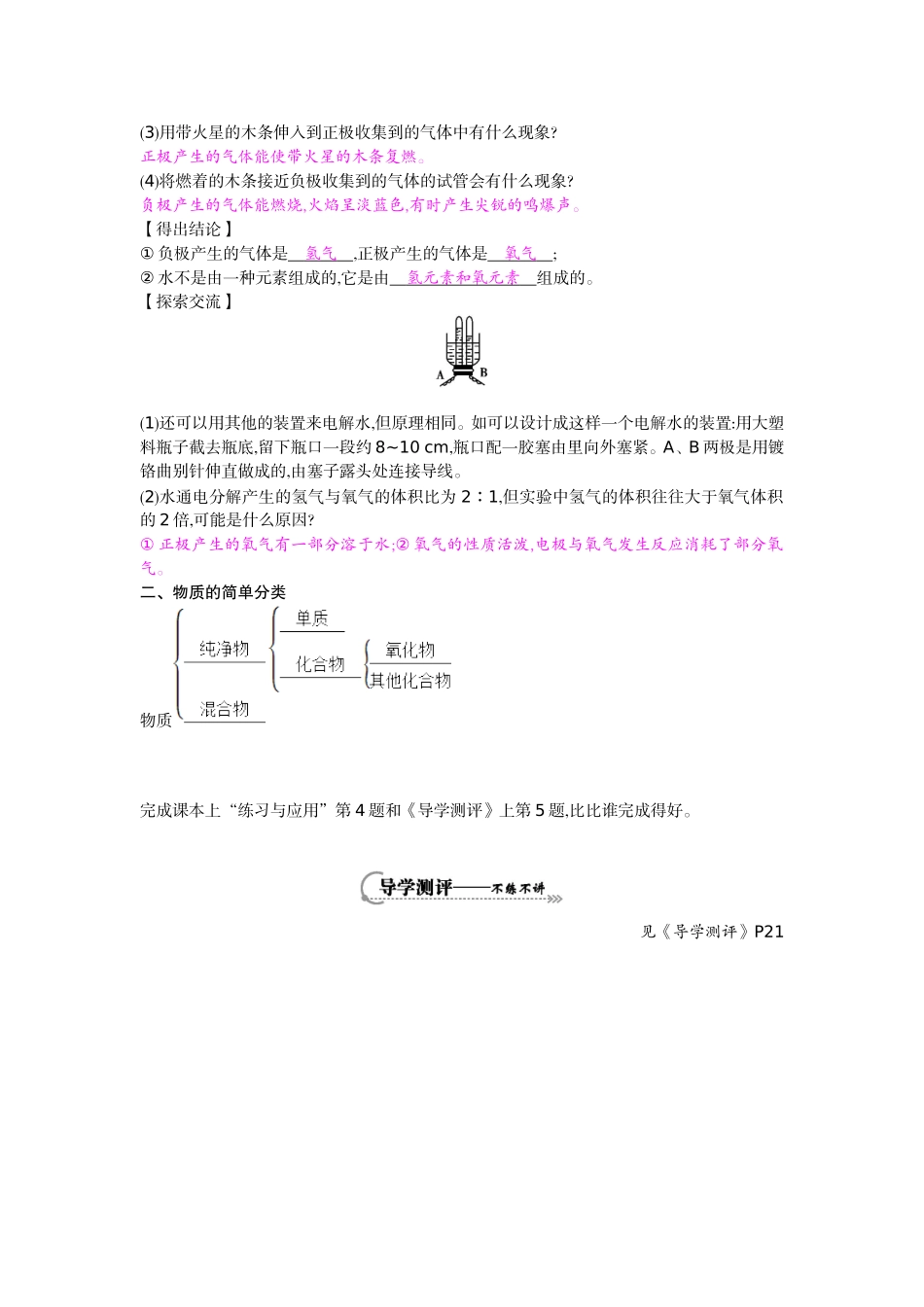 《水的组成》导学案 (2)_第2页