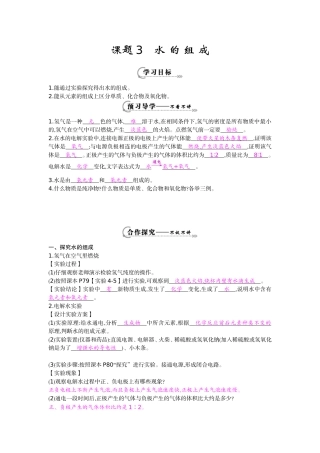 《水的组成》导学案 (2)