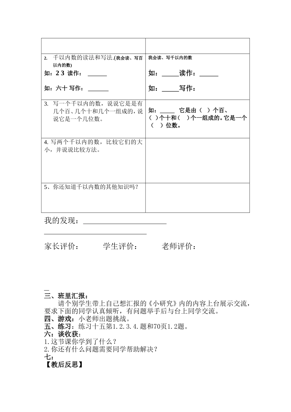 千以内数的认识教学设计_第2页