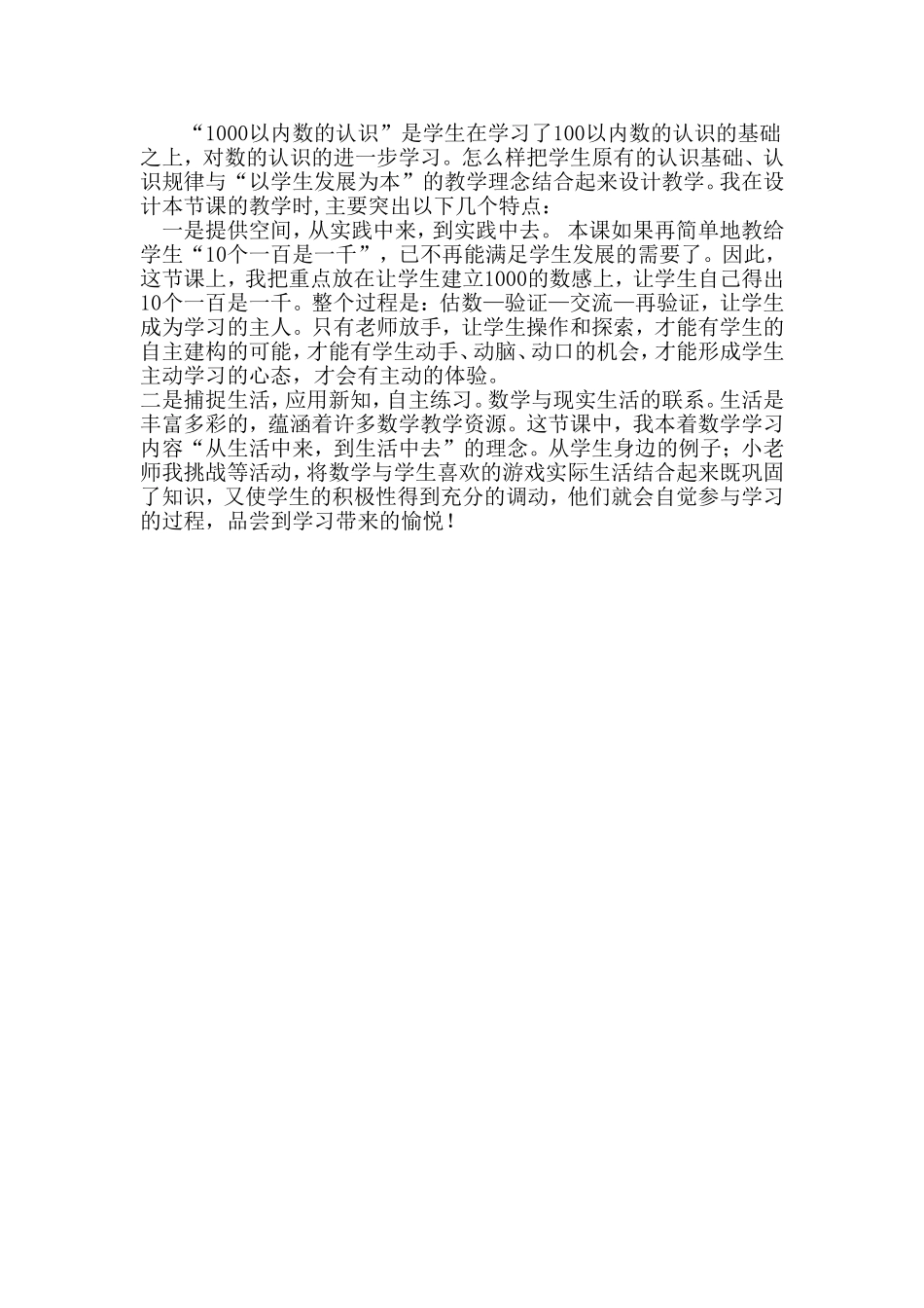 千以内数的认识教学设计_第3页
